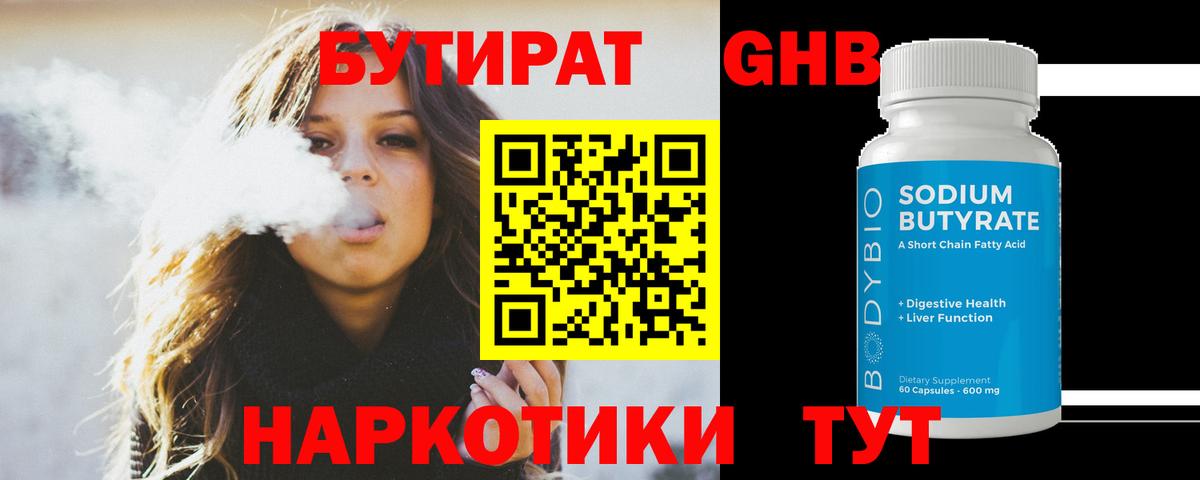 БУТИРАТ BDO  Бутират  Кохма  Вход с VPN 