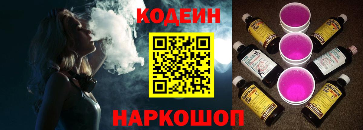 Codein Purple Drank  Codein напиток Lean (лин)  наркотики  Вход с VPN  Кохма 