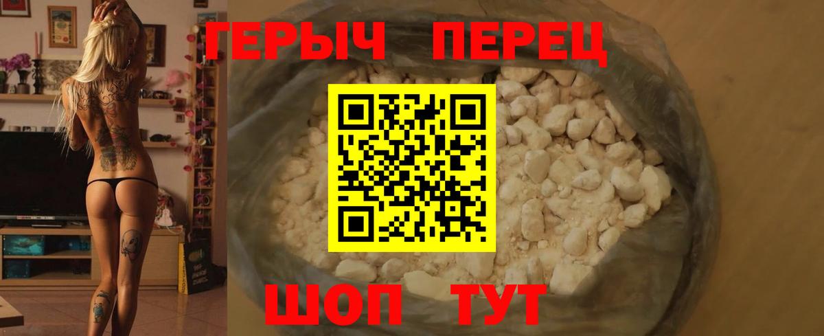 ГЕРОИН герыч Кохма