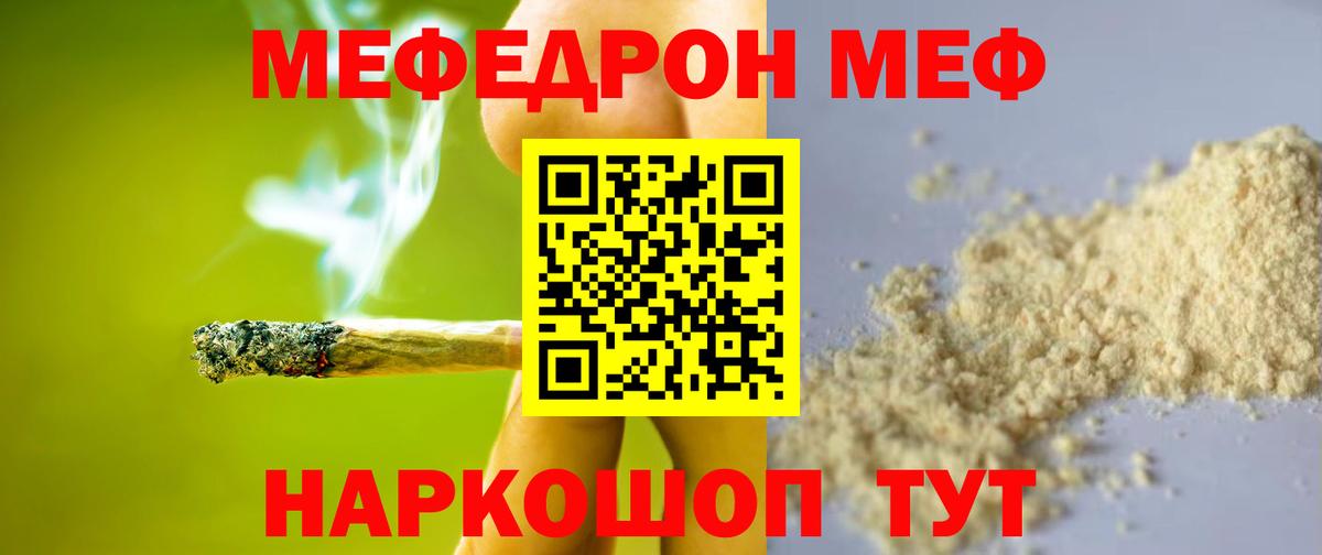 МЕФ  МЕФ мука  Кохма  Вход с VPN  МЕФ mephedrone 