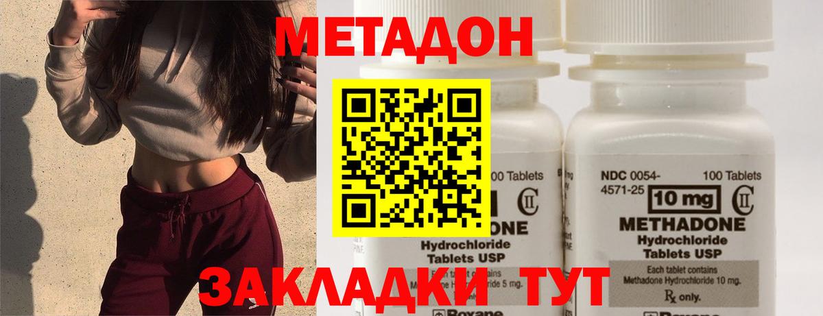 МЕТАДОН кристалл  Вход с VPN  МЕТАДОН мёд  Кохма 